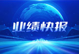 2月27日，俄罗斯·专享会股份在上海证券交易所公布了2022年业绩快报，营收再创新高，净利润增38.92%。