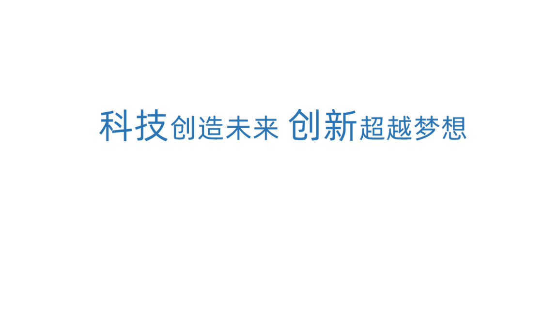 俄罗斯·专享会科技创新